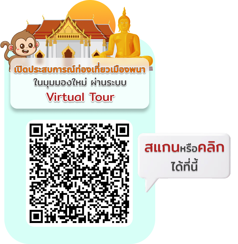 สถานที่ท่องเที่ยว ระบบการเสมือนจริง (Virtual Tour)
